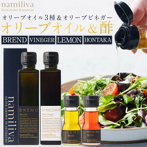yӂ邳Ɣ[ŁzI[uICI[u| 쌧YyBREND Olive OilOlive VINEGAR HONTAKA  LEMONz | I[u I[uIC  Ԃ Hi HHi lC  