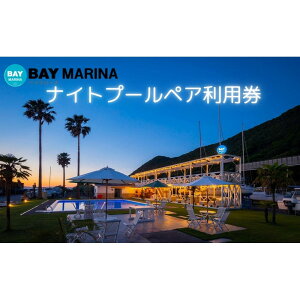 yӂ邳Ɣ[ŁzBAY MARINAiCgv[@yA`Pbg