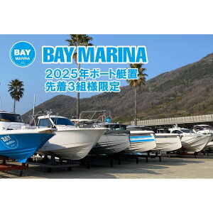 yӂ邳Ɣ[ŁzBAY MARINA {[guɎg`Pbg(150,000 ~)
