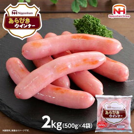 【ふるさと納税】【選べる配送月】坂出市 限定 あらびきウインナー500gx4袋 （計2.0kg） | 香川県 坂出市 四国 楽天ふるさと納税 返礼品 支援 お取り寄せグルメ