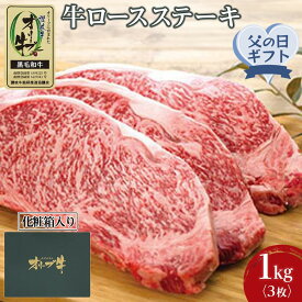 【ふるさと納税】【父の日ギフト】牛肉 オリーブ牛 ロース ステーキ 1kg （3枚）【化粧箱入り】【配送不可：離島】