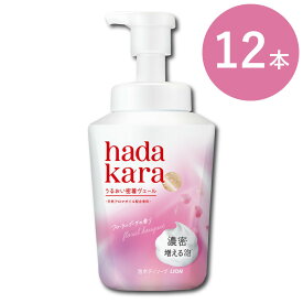 【ふるさと納税】【新パッケージ】hadakara（ハダカラ）ボディソープ　泡で出てくるタイプ　フローラルブーケの香り　本体540ml 12本セット | 石鹸 スキンケア 洗浄 ボディケア 人気 おすすめ 送料無料