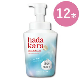 【ふるさと納税】【新パッケージ】hadakara（ハダカラ）ボディソープ　泡で出てくるタイプ　クリーミーソープの香り　本体540ml 12本セット | 石鹸 スキンケア 洗浄 ボディケア 人気 おすすめ 送料無料