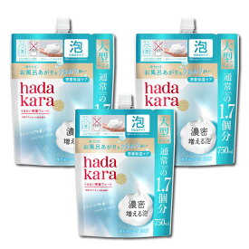 【ふるさと納税】【新パッケージ】hadakara（ハダカラ）ボディソープ　泡で出てくるタイプ　クリーミーソープの香り　詰替え750ml 3袋パック | 石鹸 スキンケア 洗浄 ボディケア 人気 おすすめ 送料無料