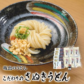 【ふるさと納税】【坂出のうどん】こだわりのさぬきうどん　　こだわりさぬきうどん300g×6袋 / かけだし1人前×6個 / ぶっかけだし1人前×6個 /　いりこだし醤油100ml×1本 | 日の出製麺所 日の出製麺 うどん 讃岐うどん さぬきうどん 香川県 坂出市 送料無料