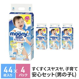 【ふるさと納税】すくすくスヤスヤ、子育て安心セット(男の子L)4パック　【赤ちゃん用品・オムツ・おむつ・ユニチャーム・ムーニー・Lサイズ用】