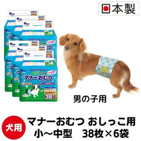【ふるさと納税】マナーおむつおしっこ用　小～中型　38枚×6袋　ペット用品 犬用 日本製 雑貨 日用品 防災 防災グッズ 　お届け：ご寄附（ご入金）確認後、順次配送致します。