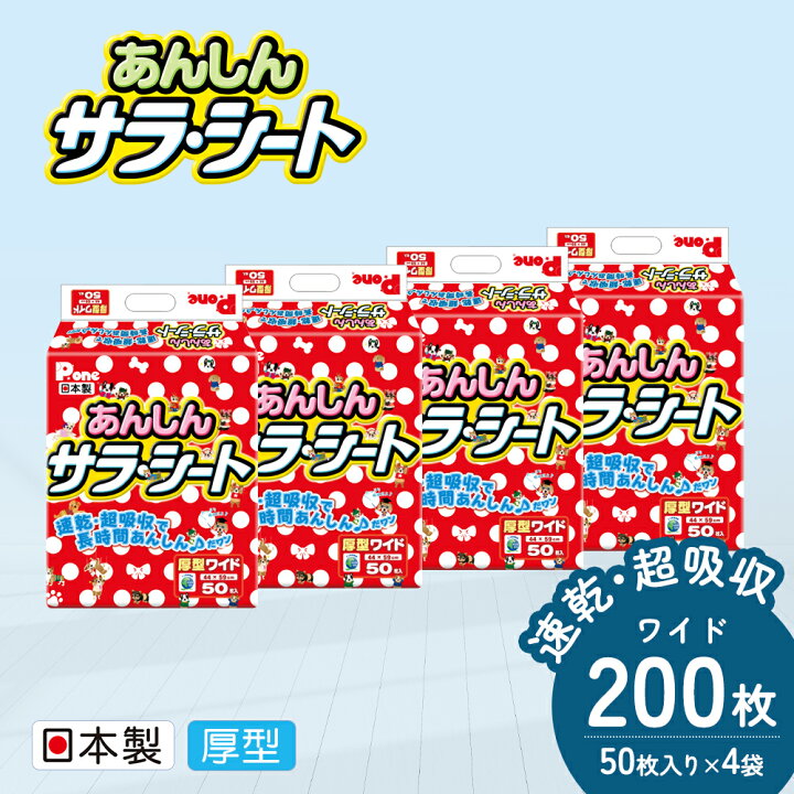 楽天市場】【ふるさと納税】あんしんサラ・シート ワイド 50枚×4袋 