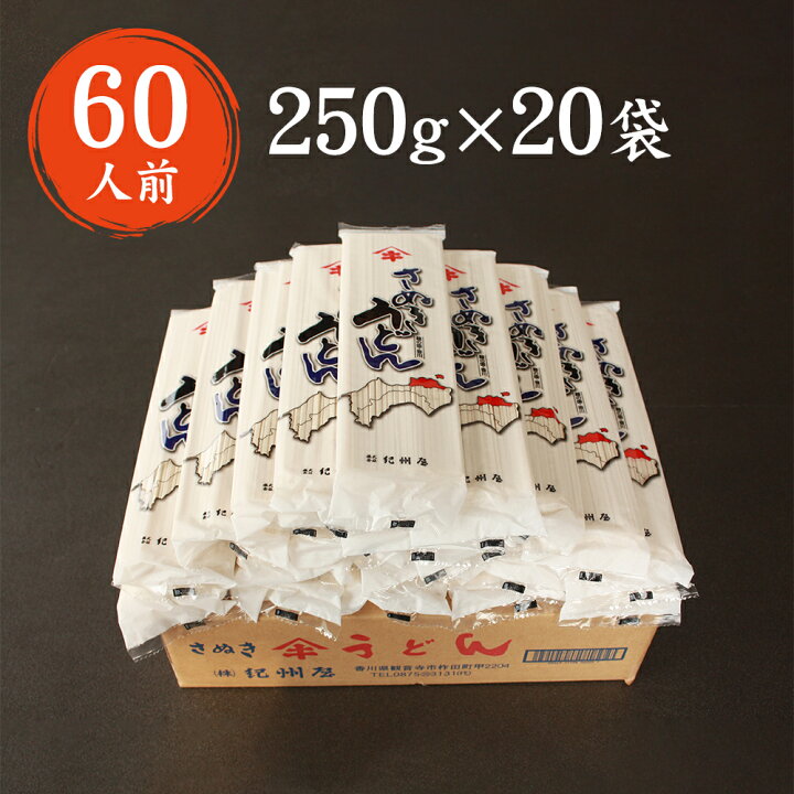 楽天市場】【ふるさと納税】紀州屋 さぬきうどん 乾麺 60人前 香川 【麺類 讃岐うどん 讃岐】 : 香川県観音寺市 楽天市場】【ふるさと納税】紀州屋 さぬきうどん 乾麺 60人前 香川 【麺類 讃岐うどん 讃岐】 : 香川県観音寺市