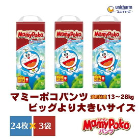 【ふるさと納税】おむつ マミーポコ パンツ ビッグより大 ドラえもん 24枚×3（72枚） ベビー 赤ちゃん ユニ・チャーム　【 ユニチャーム 消耗品 紙おむつ トイレ用品 赤ちゃん用品 ベビー用品】　お届け：ご寄附（ご入金）確認後、約2週間～1カ月程度でお届けとなります。