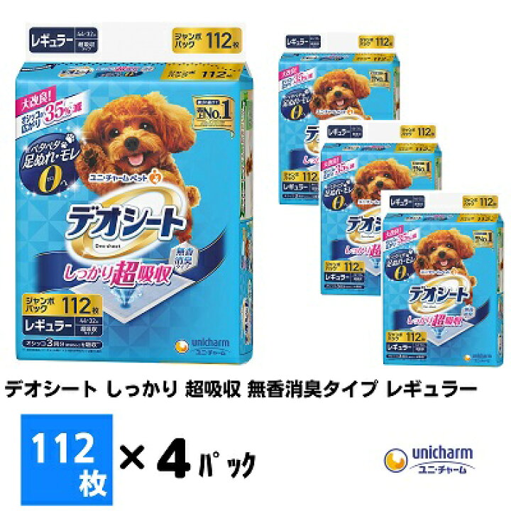 楽天市場】【ふるさと納税】デオシート しっかり 超吸収 無香消臭タイプ レギュラー 112枚×4(448枚) ペットシーツ ユニ・チャーム 【 ペットシート 犬 犬用 ペット トイレ シート 日用品 雑貨 防災 防災グッズ 】 : 香川県観音寺市 楽天市場】【ふるさと納税】デオシート しっかり 超吸収 無香消臭タイプ レギュラー 112枚×4(448枚) ペットシーツ ユニ・チャーム 【 ペットシート 犬 犬用 ペット トイレ シート 日用品 雑貨 防災 防災グッズ 】 : 香川県観音寺市