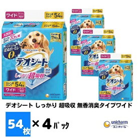 【ふるさと納税】デオシート しっかり 超吸収 無香消臭タイプワイド 54枚×4（216枚）ペットシーツ ユニ・チャーム　【観音寺市】　お届け：ご寄附（ご入金）確認後、約2週間～1カ月程度でお届けとなります。