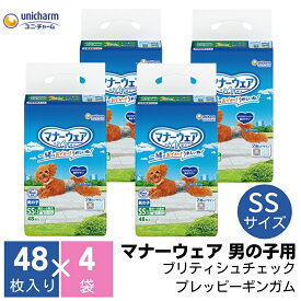 【ふるさと納税】マナーウエア 男の子用 SS 青チェック・紺チェック 48枚×4（192枚）ペット用品 ユニ・チャーム 雑貨 日用品 防災 防災グッズ 　お届け：ご寄附（ご入金）確認後、約2週間～1カ月程度でお届けとなります。