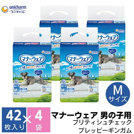 【ふるさと納税】マナーウエア 男の子用 M 青チェック・紺チェック 42枚×4（168枚） ペット用品 ユニ・チャーム 　お届け：ご寄附（ご入金）確認後、約2週間～1カ月程度でお届けとなります。