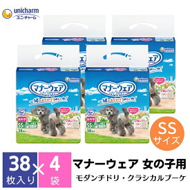 【ふるさと納税】マナーウエア 女の子用 SS ピンクリボン・青リボン 38枚×4（152枚）ペット用品 ユニ・チャーム 雑貨 日用品 防災 防災グッズ 　お届け：ご寄附（ご入金）確認後、約2週間～1カ月程度でお届けとなります。