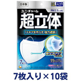 【ふるさと納税】超立体 マスク ふつう 7枚×10袋 不織布 ユニ・チャーム　【 ユニチャーム 日用品 消耗品 対策 花粉対策 使い捨て 白 立体マスク ウィルス飛沫カットフィルタ 超立体構造 】　お届け：ご寄附（ご入金）確認後、約2週間～1カ月程度でお届けとなります。