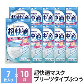 【ふるさと納税】マスク 超快適マスクプリーツタイプふつう（7枚×10袋） 不織布 ユニ・チャーム　【 ユニチャーム 消耗品 日用品 対策 】　お届け：ご寄附（ご入金）確認後、約2週間～1カ月程度でお届けとなります。