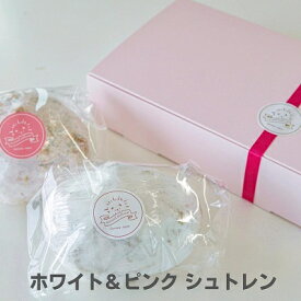 【ふるさと納税】ホワイト＆ピンクシュトレン お菓子 スイーツ ケーキ 焼菓子 チョコレート ドライフルーツ ナッツ レーズン 贈答用 　お届け：2025年11月下旬～2026年2月下旬