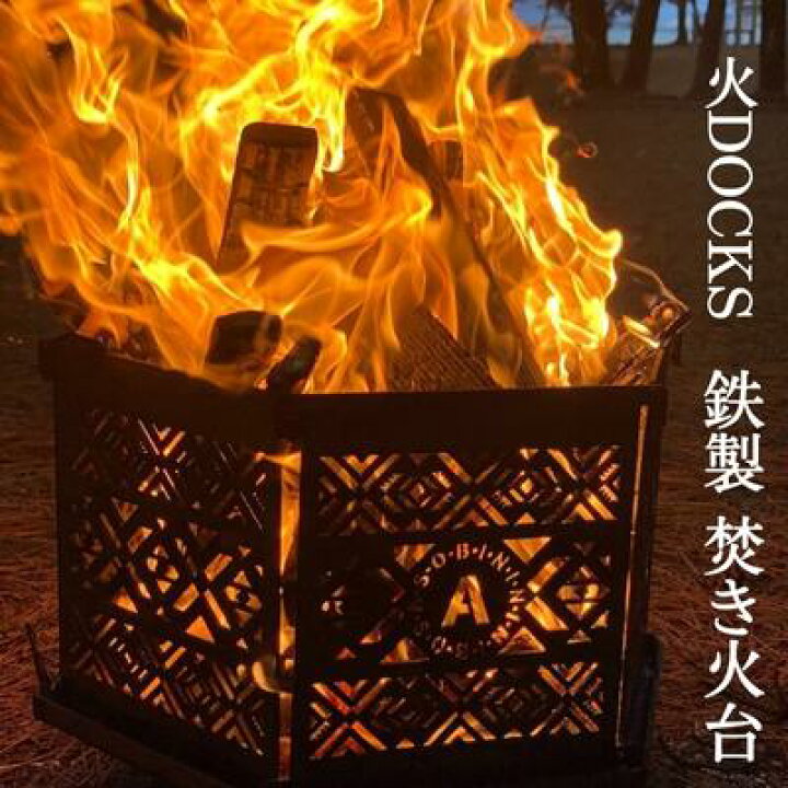 楽天市場】【ふるさと納税】火DOCKS 鉄製 焚き火台 焚火台 キャンプ 