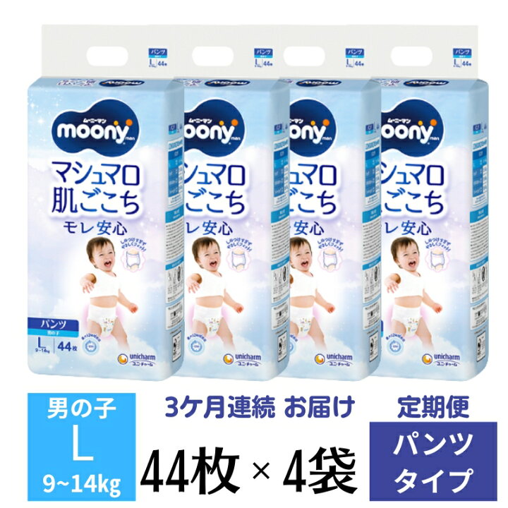 楽天市場】【ふるさと納税】【3ヶ月連続定期便】ムーニーマン 男の子用 