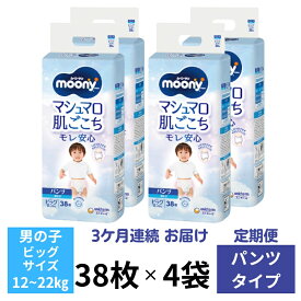 【ふるさと納税】【3ヶ月連続定期便】ムーニーマン 男の子用 ビッグサイズ 38枚×4袋 　お届け：ご寄附（ご入金）確認後、翌月より毎月3回連続でお届けとなります。