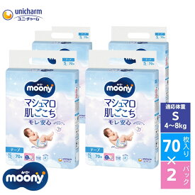 【ふるさと納税】ムーニー マシュマロ肌ごこちモレ安心 Sサイズ 70枚×4袋セット 4～8kg ユニ・チャーム おむつ 紙おむつ 　お届け：ご寄附（ご入金）確認後、約2週間～1カ月程度でお届けとなります。