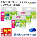 【最短当日発送！】 シルコット ウェットティッシュ ノンア...