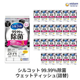 【ふるさと納税】シルコット99.99％除菌ウェットティッシュ詰替（40枚×3P）×24袋　【 日用品 手拭き 外出時 お出かけ時 食事前 テーブル キッチン 掃除 しっかり除菌 厚手 】　お届け：ご寄附（ご入金）確認後、約2週間～1ヶ月程度でお届けいたします。