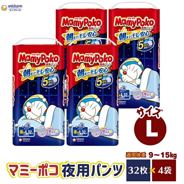 楽天市場】【ふるさと納税】マミーポコ 夜用パンツ Lサイズ32枚入り×4 