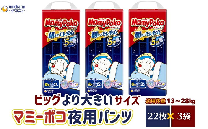 楽天市場】【ふるさと納税】マミーポコパンツ夜用 ビッグより大きい 