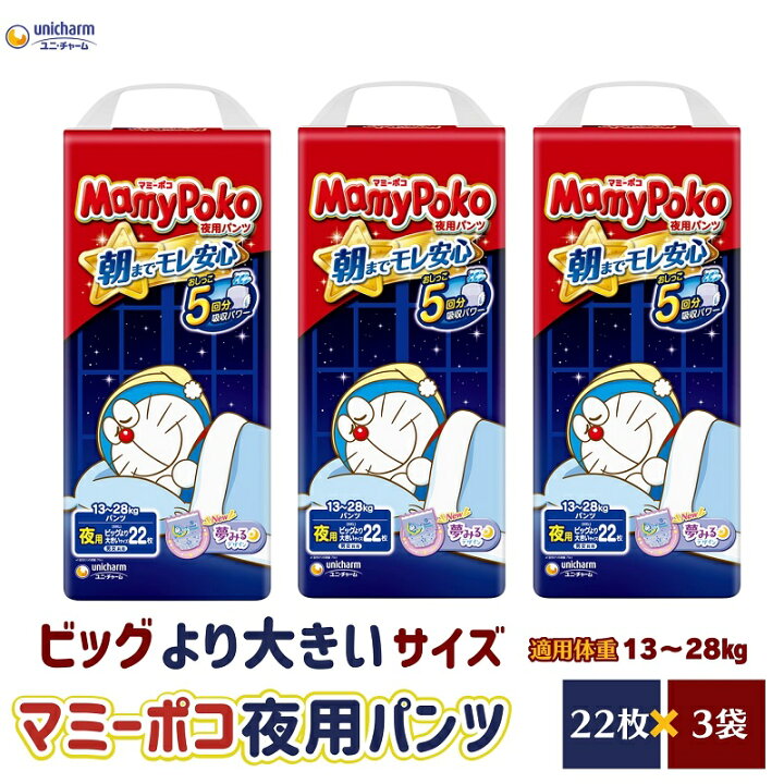 楽天市場】【ふるさと納税】マミーポコパンツ夜用 ビッグより大きい 