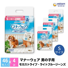 【ふるさと納税】マナーウエア 男の子用 S モカストライプ・ライトブルージーンズ 46枚×4 ペット用品 ペット用おむつ 　お届け：ご寄附（ご入金）確認後、約2週間～1カ月程度でお届けとなります。