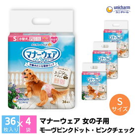 【ふるさと納税】マナーウエア 女の子用 S モーヴピンクドット・ピンクチェック 36枚×4 ペット用品 ペット用おむつ 　お届け：ご寄附（ご入金）確認後、約2週間～1カ月程度でお届けとなります。