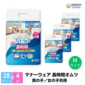 【ふるさと納税】マナーウェア 長時間オムツM 28枚×4 ペット用品 ペット用おむつ 　お届け：ご寄附（ご入金）確認後、約2週間～1カ月程度でお届けとなります。