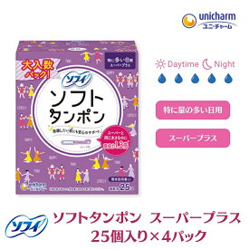 【ふるさと納税】ソフィ ソフトタンポン スーパープラス 25個×4 雑貨 日用品 衛生用品 生理用品 　お届け：ご寄附（ご入金）確認後、約2週間～1カ月程度でお届けとなります。