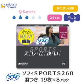 【ふるさと納税】ソフィ SPORTS260羽つき 19枚 ×8 日用品 生理用品 ナプキン ずれに強い スポーツ用 　お届け：ご寄附（ご入金）確認後、約2週間～1カ月程度でお届けとなります。