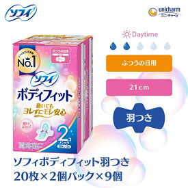 【ふるさと納税】ソフィ ボディフィット 羽つき 20枚×2個パック×9 日用品 生理用品 ナプキン 羽付き ユニチャーム　お届け：ご寄附（ご入金）確認後、約2週間～1カ月程度でお届けとなります。