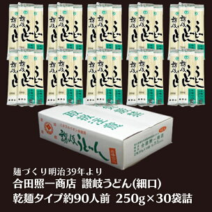 合田照一商店 讃岐うどん(細口)乾麺タイプ約90人前 25...