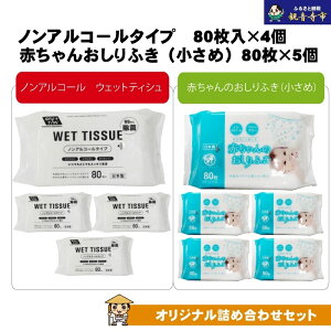 �y�ӂ邳�Ɣ[�Łz�m���A���R�[���@�E�G�b�g�e�B�b�V�� 80����×4���V��������g����Ԃ���񂨂���ӂ��i�����߁j80����×5�qKA-136M�r�@���͂��F���񕍁i�����j�m�F��A���悻2�T�Ԉȓ�