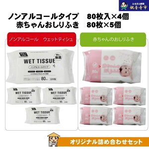 �y�ӂ邳�Ɣ[�Łz�m���A���R�[���@�E�G�b�g�e�B�b�V�� 80����×4���V��������g����Ԃ���񂨂���ӂ� 80����×5�qKA-137M�r�@���͂��F���񕍁i�����j�m�F��A���悻2�T�Ԉȓ��ɔz����