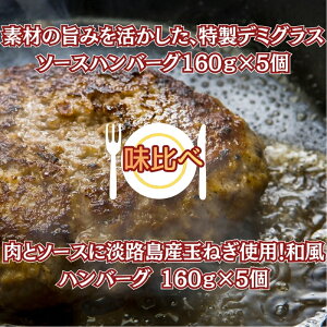 �y�ӂ邳�Ɣ[�Łz�f�ނ̎|�݂����������A�����f�~�O���X�\�[�X�n���o�[�O160g×5�E���ƃ\�[�X�ɒW�H���Y�ʂ˂��g�p�I�a���n���o�[�O 160g×5�i��E�Ⓚ�j�@���͂��F�N���z���F2025�N