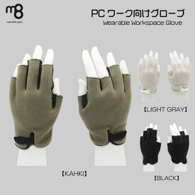 【ふるさと納税】 PC 作業 グローブ 防寒 リモート ワーク Wearable Workspace Glove