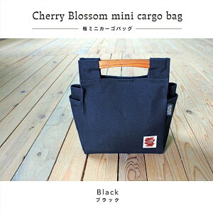 【ふるさと納税】桜岡持ちバッグ(SB付)【バッグ 鞄 カーゴ バッグ 帆布 かばん 天然 桜 キャンバス 生地 軽量 国産 香川 さぬき】