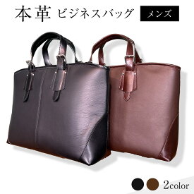 【ふるさと納税】本革 メンズ ビジネスバッグ【全2色】