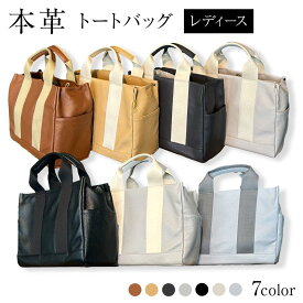 【ふるさと納税】本革 トートバッグ【全7色】
