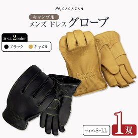 【ふるさと納税】グローブ 手袋 CACAZAN アウトドア ワーク グローブ キャンプ用品 キャンプ道具【 防災用品 防災グッズ キャンプ用品 キャンプ道具 革 レザー キャンプ グローブ 鹿革 ディアスキン アウトドア 焚き火 暖炉 薪ストーブ 作業 防災 香川県 さぬき市】