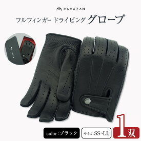 【ふるさと納税】ドライビンググローブ カカザン フルフィンガー 【CACAZAN 革手袋 レザーグローブ メンズ レディース 鹿革 ディアスキン 補強付 クルマ 車 ドライブ バイク ツーリング 手袋クルマ 車 ドライブ バイク ツーリング 手袋 さぬき市】