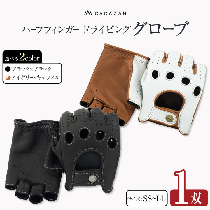 楽天市場】【ふるさと納税】ドライビンググローブ ハーフフィンガー 