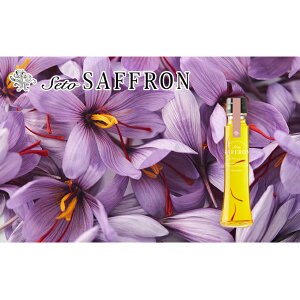 【ふるさと納税】【Seto SAFFRON SYRUP】瀬戸サフランシロップ(130g) 加工食品 ビタミン ミネラル