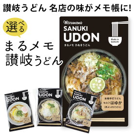 【ふるさと納税】 メモ帳 『 18種類から選べる うどんメモ 7個セット』 [ メモ帳 讃岐 讃岐うどん 三豊市 温玉ぶっかけ ぶっかけ 冷やし 窯玉 わかめうどん かけうどん 海老天ぶっかけ 肉ぶっかけ しっぽくうどん 文房具 文具 メモ 可愛い 10,000円 台 返礼品 マルモ印刷 ]